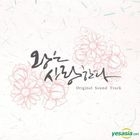 The King in Love OST (MBC TV Drama)
