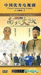 Nan Bei Da Zhuang (DVD) (End) (China Version)