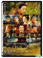 Samurai Marathon (2019) (DVD) (Taiwan Version)