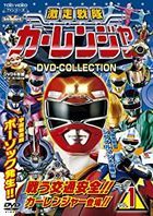 Gekiso Sentai Car Ranger DVD Collection Vol.1 (日本版)