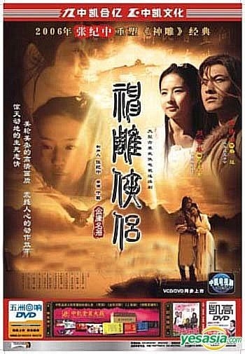 YESASIA : 神雕侠侣(上部) (待续) (中国版) DVD - 黄晓明, 刘亦菲