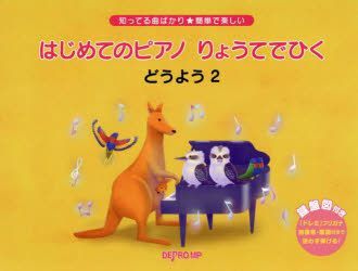 YESASIA: hajimete no piano riyoute de hiku douyou 2 - - Books in ...