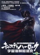 宇宙海賊哈洛克 (2013) (DVD) (台灣版) 