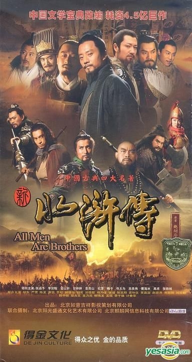 YESASIA : 新水浒传(完整精装版) (H-DVD) (经济版) (完) (中国版) DVD