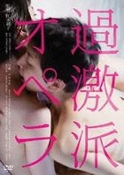 Kagekiha Opera (DVD) (Japan Version)