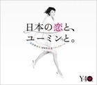 Matsutoya Yumi 40th Anniversary Best Album: Nihon no Koi to, Yuming to (Normal Edition)(Japan Version)
