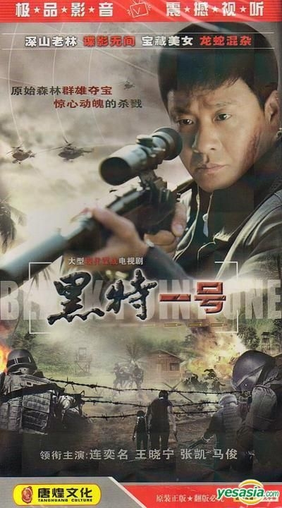 YESASIA: Black Point One (H-DVD) (End) (China Version) DVD - Lian Yi ...