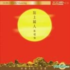 陌上歸人 (K2HD) 