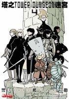 Tower Dungeon (Vol.4)