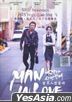 男が愛する時 (DVD) (マレーシア版)