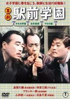 Kigeki Ekimae Gakuen (DVD)(Japan Version)