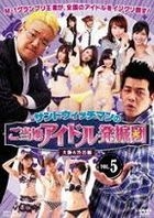 Sandwich Man no Gotochi Idol Hakkutsu Dan (Vol.5) (DVD) (Japan Version)