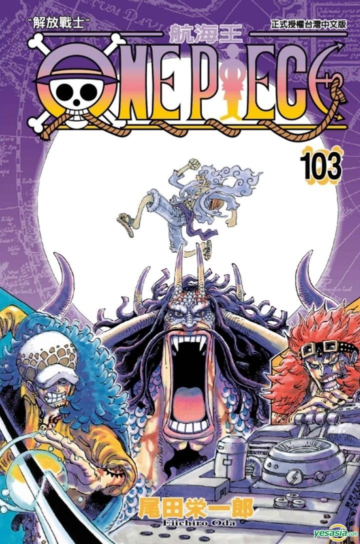 YESASIA: ONE PIECE (Vol.103) (Taiwan Ver.) - Xu Ren Ju, Oda Eiichiro ...