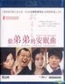 給弟弟的安眠曲 (Blu-ray) (中英文字幕) (香港版)