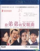 给弟弟的安眠曲 (Blu-ray) (中英文字幕) (香港版) 