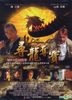 The Dragon Pearl (DVD) (Taiwan Version)