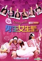 澀女郎電影版: 男生女生騙 (2014) (DVD) (台灣版) 