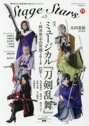Yesasia Tvガイド Stage Stars Vol 3 ミュージカル 刀剣乱舞 阿津賀志山異聞２０１８巴里 黒羽麻璃央 北園涼 崎山つばさ 佐伯大地 大平峻也 佐藤流司ｅｔｃ ｔｏｋｙｏ ｎｅｗｓ ｍｏｏｋ 通巻７２５号 東京ニュース通信社 日本語の書籍 無料配送 北米