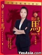 Sara Cheung's Year of the Horse 2026