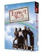 Ue wo Muite Aruko - DVD Special Collection (DVD) (Japan Version)