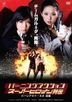 Burning Action Super Heroine 列傳 Burnout Neo (前編) (DVD) (日本版)