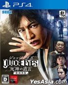 Judge Eyes: 死神的遺言 (新廉價版) (日本版) 