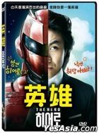 The Hero (2013) (DVD) (Taiwan Version)