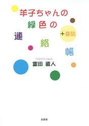 Yesasia Youko Chiyan No Midoriiro No Renrakuchiyou Purasu Douwa Tomita Naoto Books In Japanese Free Shipping