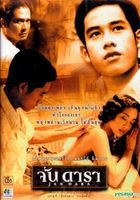 晚孃 (2001) (DVD) (泰文字幕) (泰國版) 