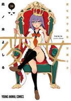 Henjo -Hen na Joshikousei Amaguri Senko- 20