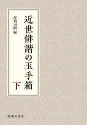 YESASIA: kinsei haikai no tamatebako 2 2 - mori shirou - Books in