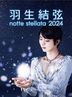 羽生結弦 「notte stellata」2024 (Blu-ray) (日本版)