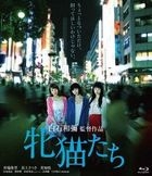 Dawn of the Felines (Blu-ray) (Japan Version)