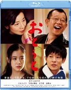 About Her Brother (AKA: Ototo) (Blu-ray) (Japan Version)