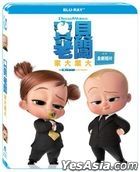 寶貝老闆：家大業大 (2021) (Blu-ray) (台灣版)