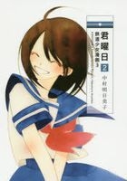 Kimiyoubi 2 Tetsudou Shoujo Manga 3