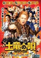 土龍之歌 潛入搜查官 REIJI Standard Edition (Blu-ray) (日本版)