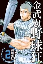 Jin Wu Li Ye Qiu Kuang (Vol.2)