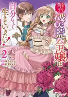 bikei ouji ga nigate na hatenkou mobu reijiyou wa jibunrashiku ikite ikitai 2 2 bi ke  komitsukusu efu ＢＫ ＣＯＭＩＣＳ Ｆ