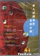 Chinese Independent Filmmaking Fundraising Project Short Films Collection (DVD) (Hong Kong Version)