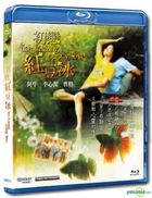 初戀紅豆冰 (Blu-ray) (中英文字幕) (香港版)