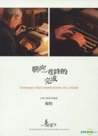 Towards The Completion Of A Poem (DVD) (Taiwan Version)
