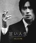 甘い人生　４Ｋレストア版