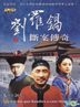 Liu Luo Guo Handles A Case The Legend (DVD) (End) (Taiwan Version)