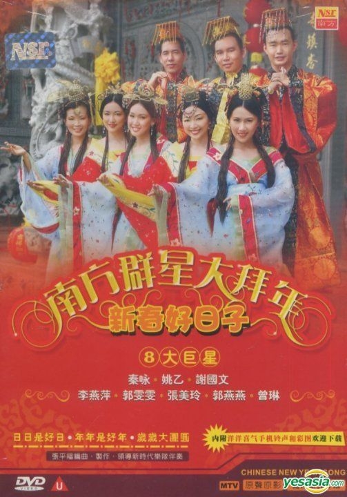 YESASIA: Nan Fang Qun Xing Da Bai Nian - Xin Chun Hao Ri Zi