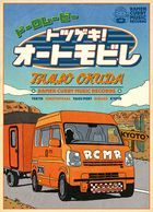 Doro Movie 'Totsugeki! Auto Mobile' [BLU-RAY] (Japan Version)