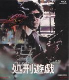 Shokei Yugi (Blu-ray) (Japan Version)