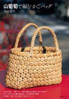 Yamabudou de Knitted Basket Bag