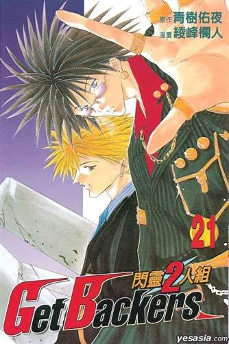 Yesasia 闪灵2 人组 Vol 21 港台版 绫峰栏人 青树佑夜 中文漫画 邮费全免 Yesasia 闪灵2 人组 Vol 21 港台版 绫峰栏人 青树佑夜 中文漫画 邮费全免
