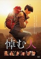 陌生的憑弔者 (Blu-ray)(日本版)